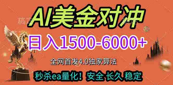 （17366期）2026美金搬砖独家首发！日入1500-6000+，全职副业双赛道，告别死工资躺赚财富！-网创资源