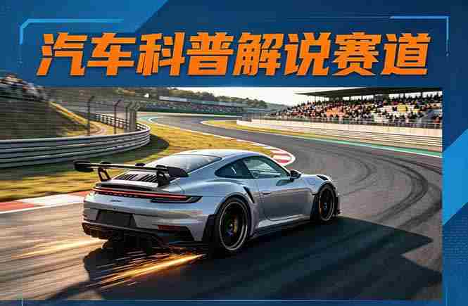 （17995期）汽车科普解说赛道变现教程：文案+素材+剪辑+录音全教学，单条视频点赞几十万+-网创资源