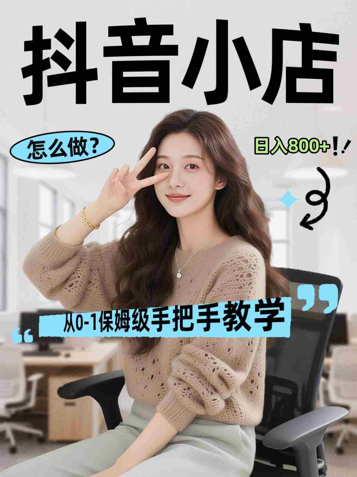 线上电商运营三天起店，零囤货轻资产、易复制、时间灵活品类灵活，长期作战规划-网创资源