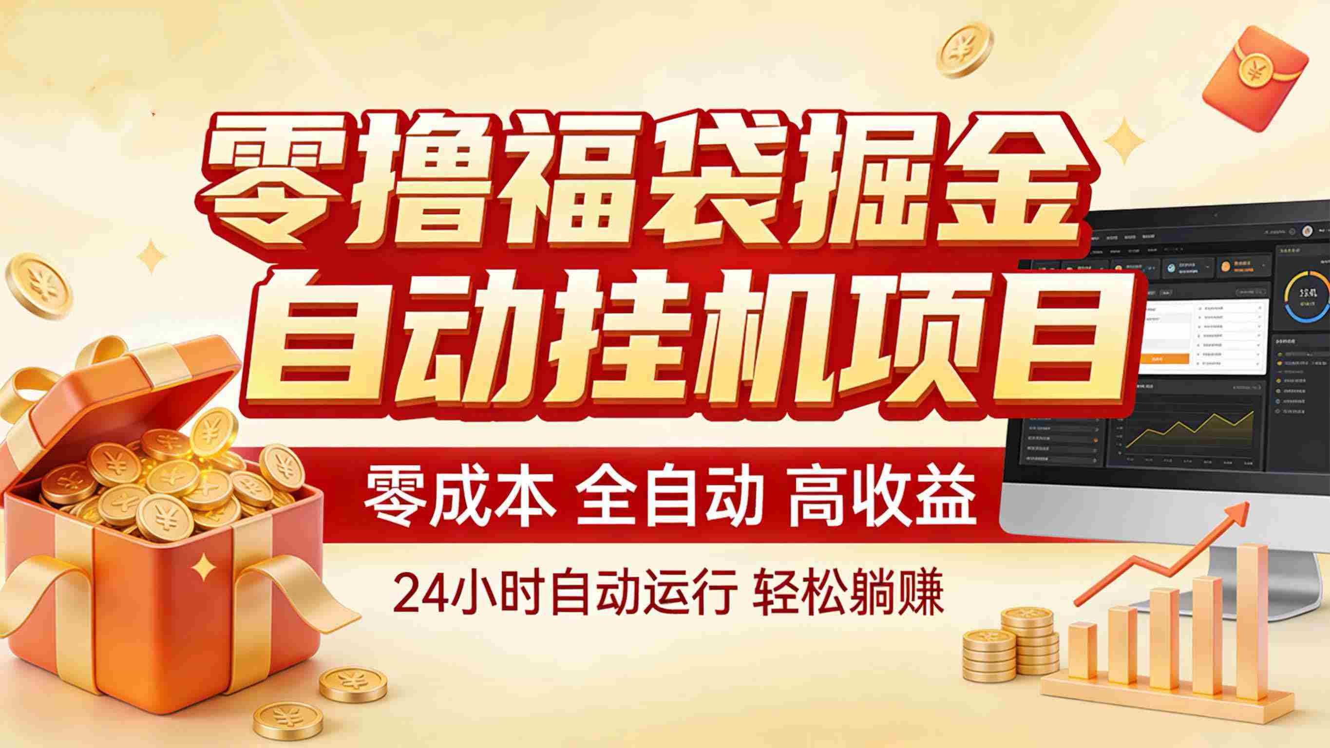 图片[1]-零撸福袋掘金！全自动挂机躺赚，新手也能上手