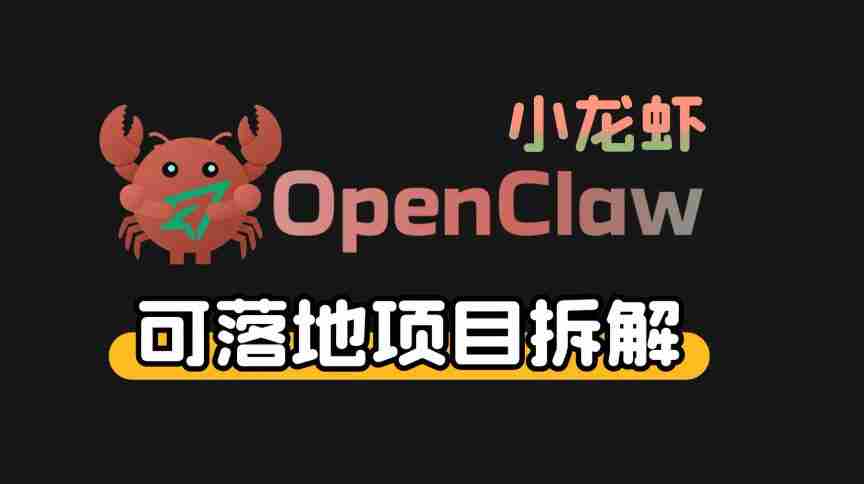 小龙虾OpenClaw+秘塔AI项目，实战可落地项目【变现链路拆解】-网创资源
