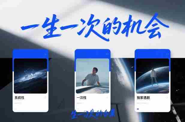 付费文章合集《一生一次的机会》3篇，一个系统性、一次性、独家性的透剧-网创资源