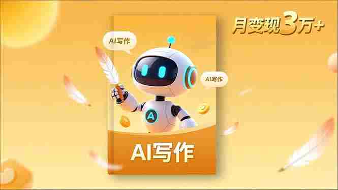 （16617期）内容创作高阶课，人设打造，表达挖掘，AI写作，流量密码，月变现3万+-网创资源