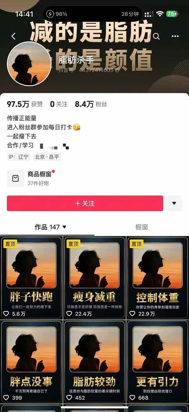 图片[3]-减肥短视频运营实战课：含素材制作、剪映教学，讲精准引流、变现设计与内容模板技巧