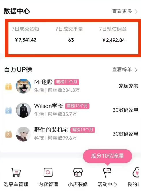 副业好项目一个月搞5.8W+，B站带货悬赏计划全流程教学，高佣金低竞争的蓝海市场！-网创资源