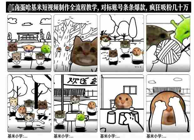 卤蛋哈基米短视频制作全流程教学，条条爆款，疯狂吸粉几十万-网创资源