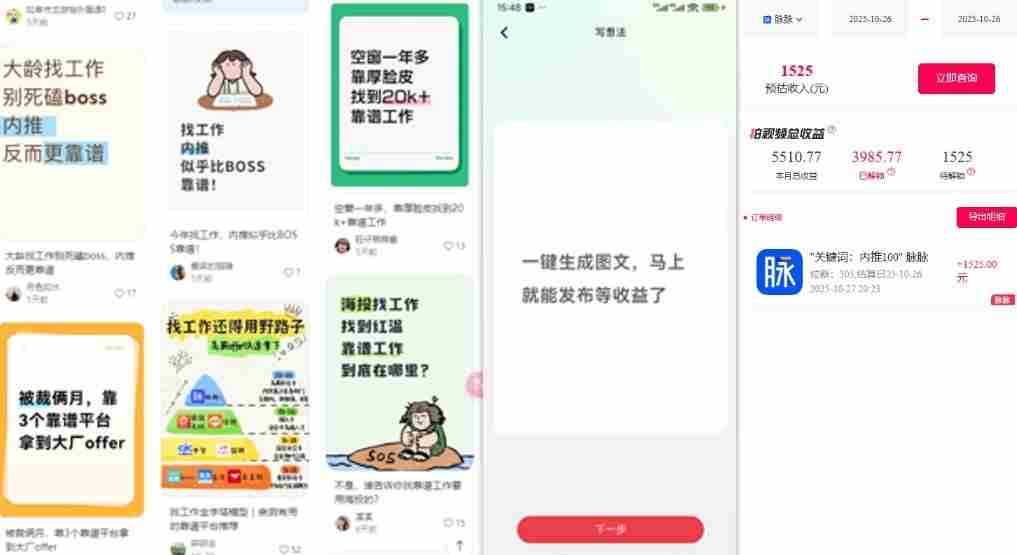 毕业生求职项目拆解_脉脉拉新空白市场，蓝海开局