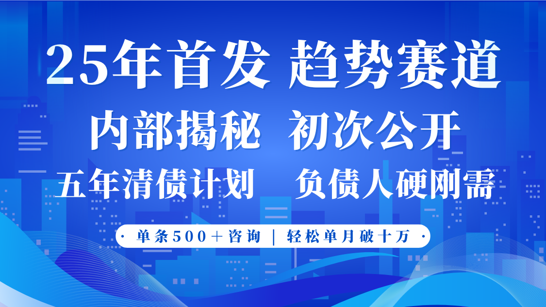 2025年首次公开，真正的事业型赛道，客咨不断，单月轻松破十-网创资源