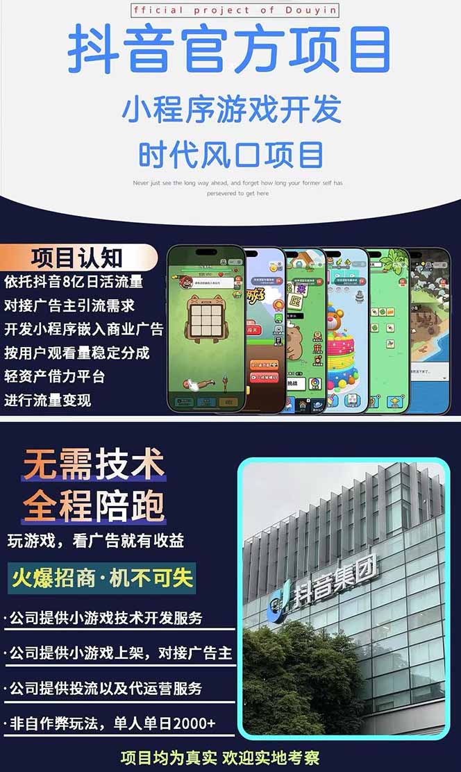 图片[1]-（14512期）2025最热抖音官方项目 Ai时代风口项目小程序游戏开发 实测单个游戏日收...