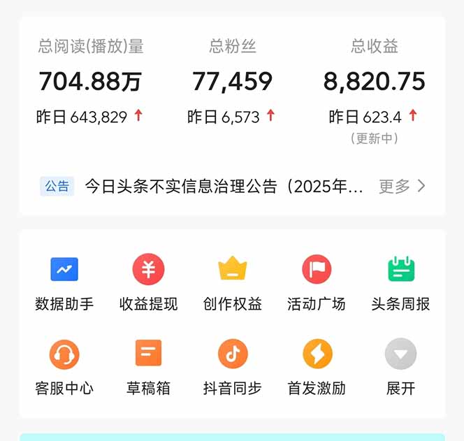 图片[1]-（14480期）头条问答，刚出的新玩法！保证你没见过！用DeepSeek去高效答题，一个账...