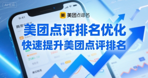 美团点评排名优化，快速提升美团点评排名-网创资源