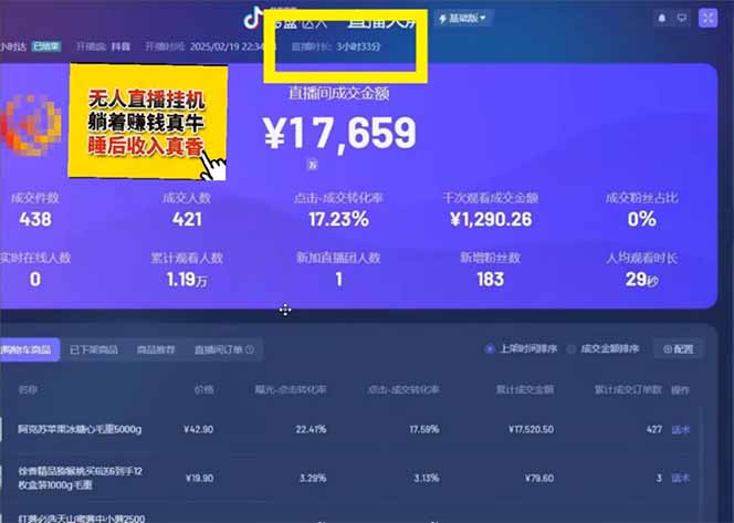 图片[2]-（14211期）日赚6000+！抖音小时达Ai无人直播躺赚新风口，0门槛吃官方亿级流量！