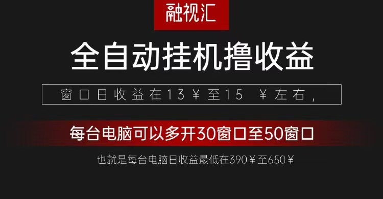全自动观影看广告撸收益项目（日收益300+）-网创资源