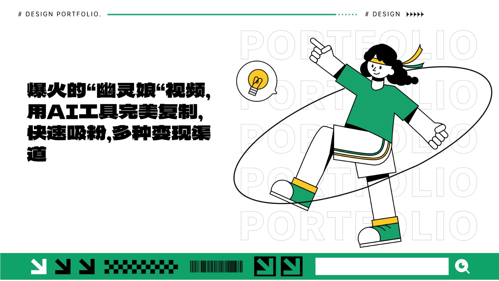 爆火的“幽灵娘“视频，用AI工具完美复制，快速吸粉，多种变现渠道-网创资源