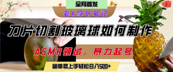 用AI制作刀片切割金属水果的视频，狂揽20W点赞，发布抖音涨粉引流变现，轻松日入5张-网创资源