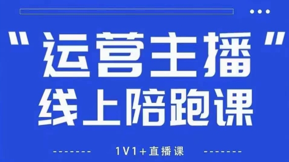 猴帝1600线上课，拉爆自然流，做懂流量的主播，新规政策下，自然流破圈攻略【更新6月】-网创资源