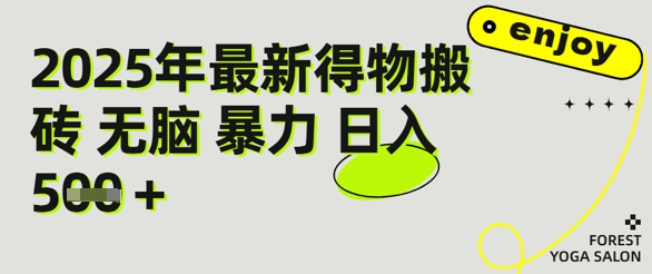 得物搬砖项目攻略：新手沉淀后每月多挣5k+【全流程实操指南】-网创资源