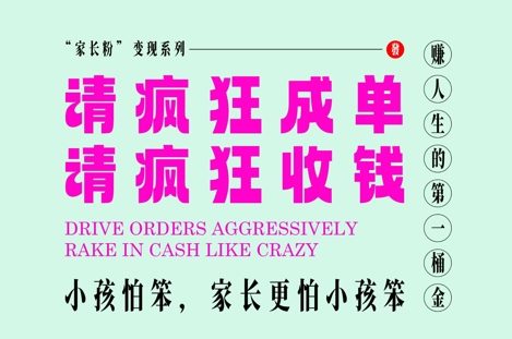 家长粉变现，每逢大假小假是真的都在疯狂成单疯狂收米，在教培行业里挣你人生的第一桶金，轻松又高效-网创资源