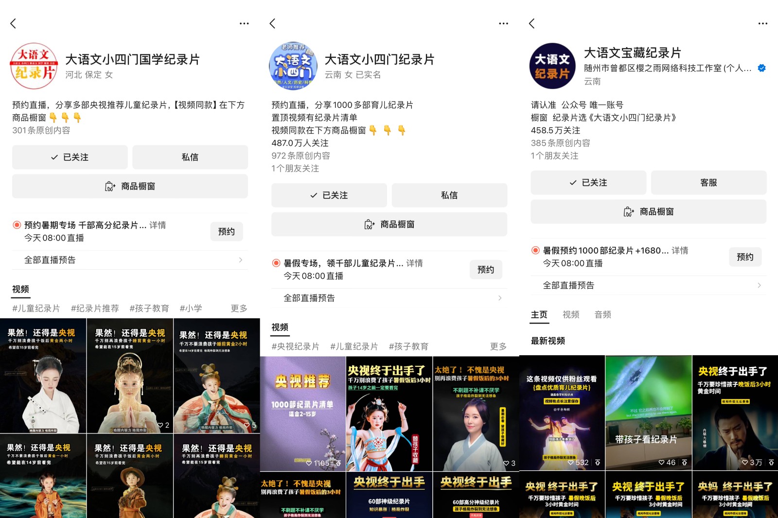 图片[1]-2024蓝海项目微信视频号儿童纪录片科谱，单月盈利5个数之上，新手入门易操作