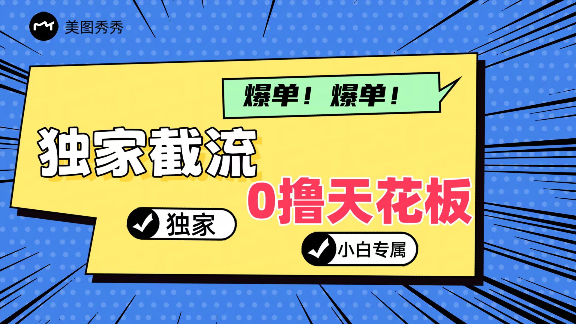 2024独家截流新玩法，小白分分钟上手，轻松实现躺赚-网创资源