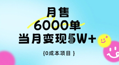 卖手机AI壁纸，月销6000多单，单月收益过1W+-网创资源