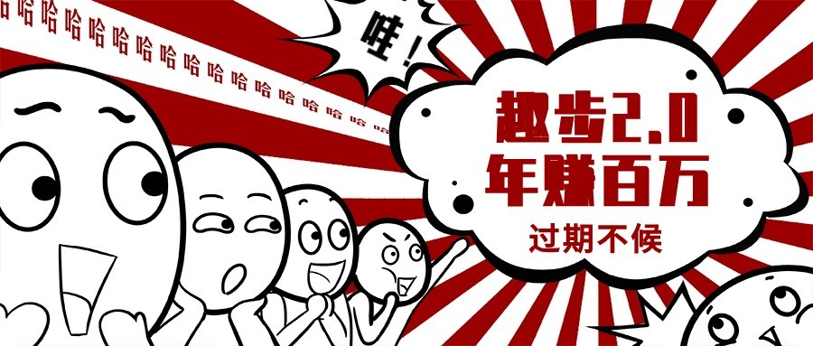 0门槛懒人手机天花板项目，每天2分钟，一年保底10000+，多种方式可扩大收益（抢首码）-网创资源