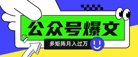 使用DeepSeek十分钟写100篇公众号爆文，多账号矩阵操作轻松月入过W-网创资源