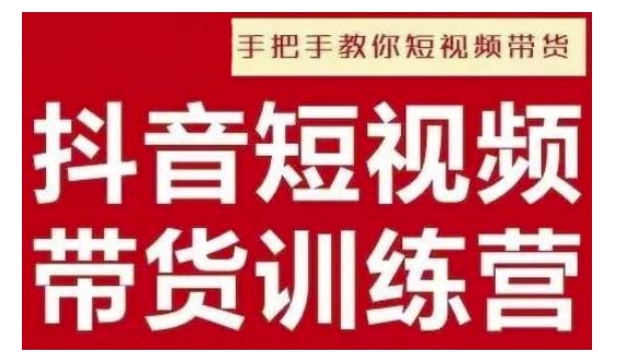 抖音短视频男装原创带货，实现从0到1的突破，打造属于自己的爆款账号-网创资源