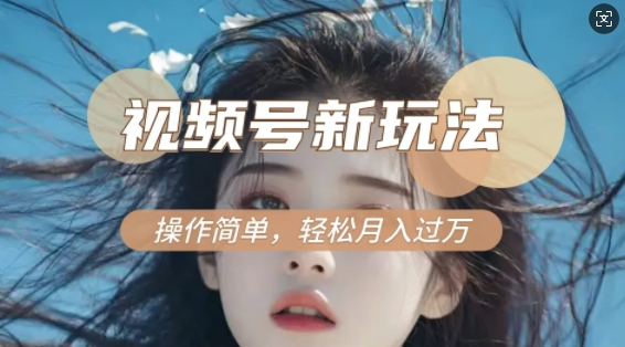 利用新老电视剧对比视频，撸视频号分成计划收益，轻松月入过W，操作简单-网创资源