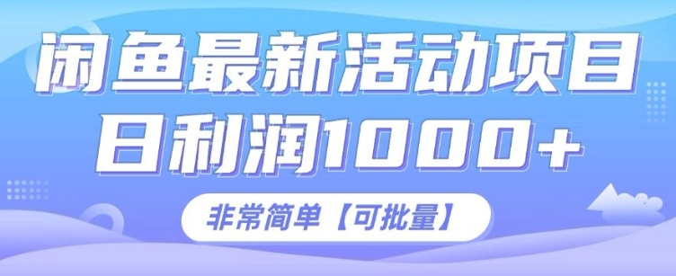 闲鱼最新打印机玩法，日利润1K+，非常简单可复制-网创资源