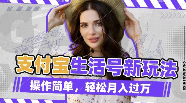 利用老外荒野求生视频，赚支付宝分成收益，轻松月入过W【揭秘】-网创资源