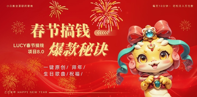 AI春节搞钱8.0升级版，蝴蝶号超火爆生日定制视频，AI一键生成原创音乐，月赚米1W+-网创资源