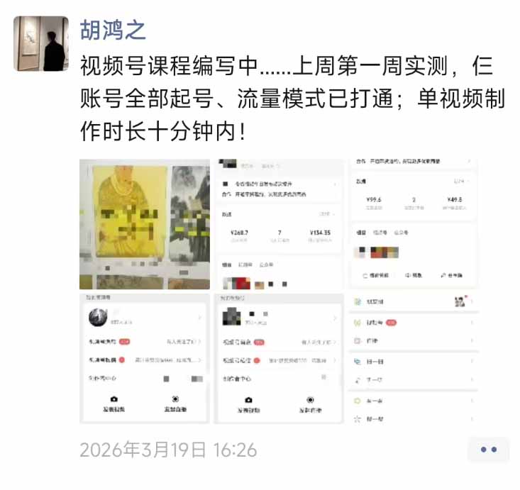 图片[1]-外面收费1580的教程：4月中老年赛道视频号带货，自然流玩法一周内可以出效果-网创资源