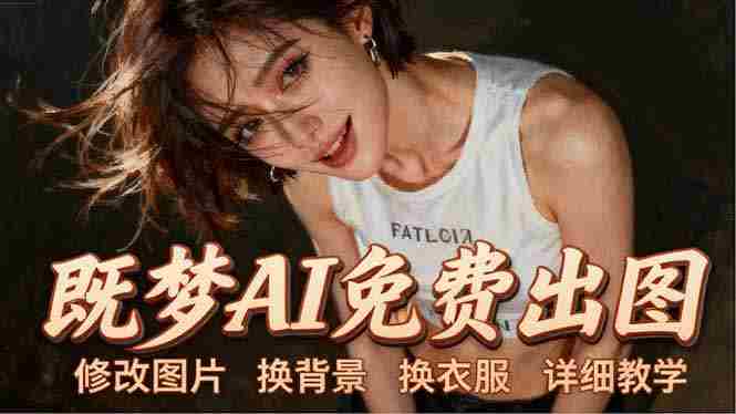 （18306期）即梦AI全功能实战课：出图、换背景、照片动起来、唱歌说话，Seedance2.0全教学-网创资源