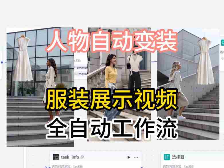 通过Coze工作流制作《商品宣传带货视频》，两分钟制作完成，从0到1演示搭建过程-网创资源