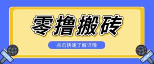 利用豆包去水印下载工具赚钱玩法，零成本零门槛多种收益月入5000+-网创资源