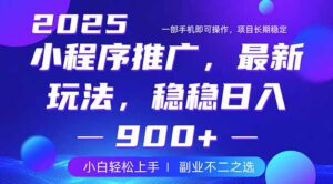 （14137期）25年微信小程序掘金队全新游戏玩法，妥妥日入900 ，副业兼职的不二之选-中创网_专注互联网创业,项目资源整合-网创资源