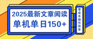 （14528期）文章内容2025全新游戏玩法 汇聚十个服务平台单机版单日盈利150 ，可引流矩阵快速复制-中创网_专注互联网创业,项目资源整合-网创资源