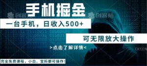 （14171期）使用快递公司开展掘金队，每日玩玩手机就可日入500 ，可放大化实际操作-网创资源