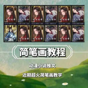 兜兜简笔画教学，小说推文动漫玩法，可做伙伴计划、分成计划、接广告等-网创资源
