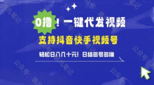 懒人项目，一键种草托管，单日单号10元，可批量操作-网创资源