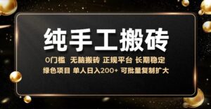 （13388期）纯手工无脑搬砖，话费充值挣佣金，日赚200+长期稳定-网创资源
