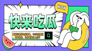 （13190期）震碎三观的吃瓜故事，一键生成100%过原创，猎奇八卦赛道，简单操作日入…-网创资源