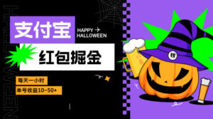 （13131期）支付宝红包掘金，每天1小时，单号收益10~50+-网创资源