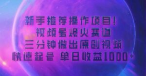 蓝海项目，视频号动漫玩法，对新人友好，月入3000+-网创资源