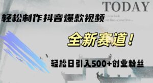 智能化一键打造热门视频，日增500+创业粉丝，抖音与微信双平台推广!-网创资源