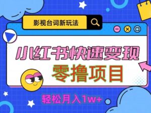 影视人物台词2.0，零撸项目拆解，轻松日入几百米-网创资源