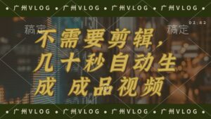 （12190期）几十秒生成电影解说成品 一键背景音乐画面字幕全搞定-网创资源