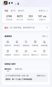（12217期）抖音撸音浪最新玩法，不需要露脸，小白轻松上手，0成本就可操作，日入500+-网创资源