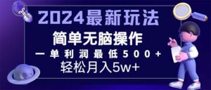 （11699期）2024最新新项目小红书的闲鱼暴力行为引流方法，简易没脑子实际操作，每单利润至少500-网创资源